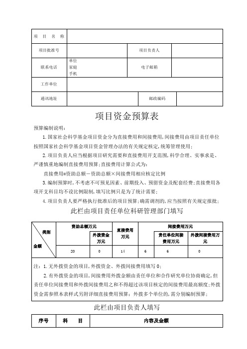 国家社科基金资金预算表