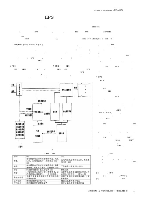 EPS应急电源的工程应用