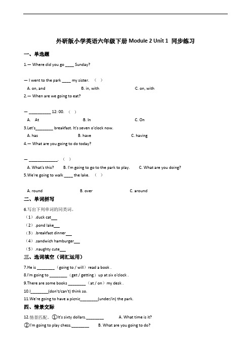 外研版小学英语六年级下册Module 2 Unit 1 同步练习