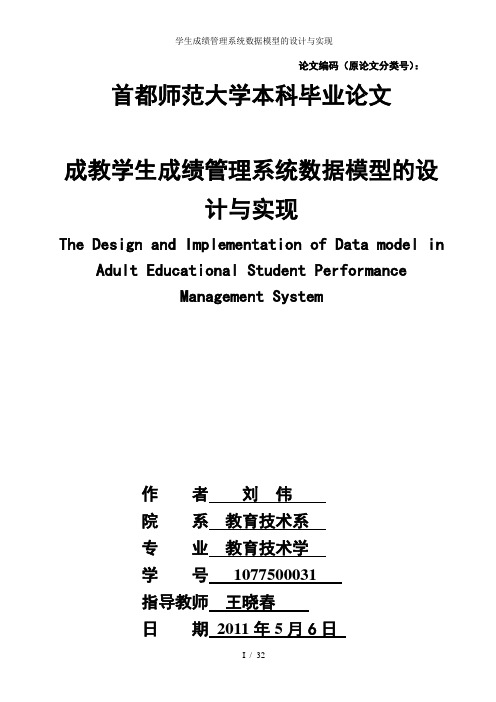 学生成绩管理系统数据模型的设计与实现