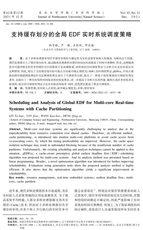 支持缓存划分的全局EDF实时系统调度策略