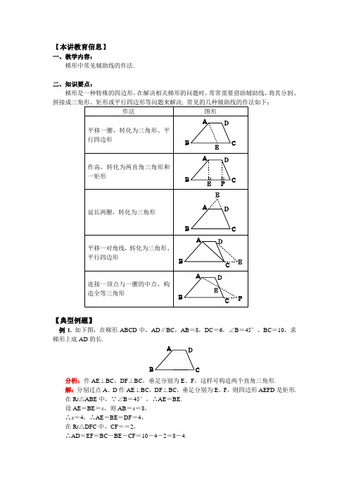 梯形辅助线专练