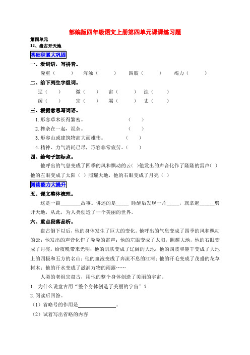 部编版四年级语文上册第四单元每课一练课后习题(附答案)