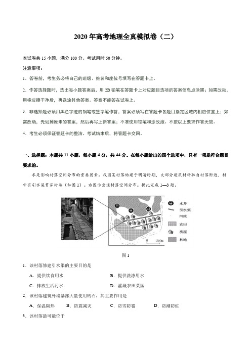 2020年高考地理全真模拟试卷(全国1卷)(解析版)