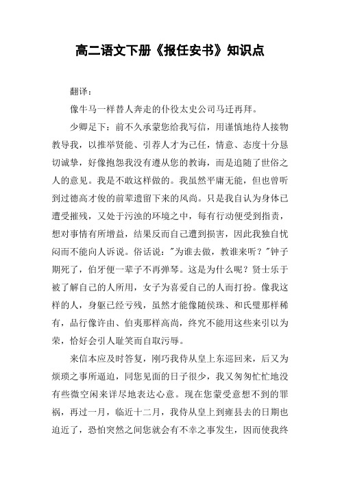 高二语文下册《报任安书》知识点