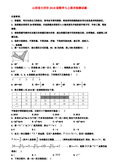 山西省大同市2019届数学七上期末检测试题