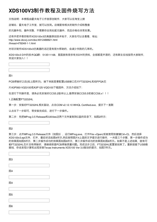 XDS100V3制作教程及固件烧写方法