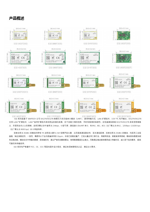 亿佰特(Ebyte)-E32系列是基于SEMTECH公司SX1278射频芯片的无线串口模块透明传输方式-LoRa扩频技术