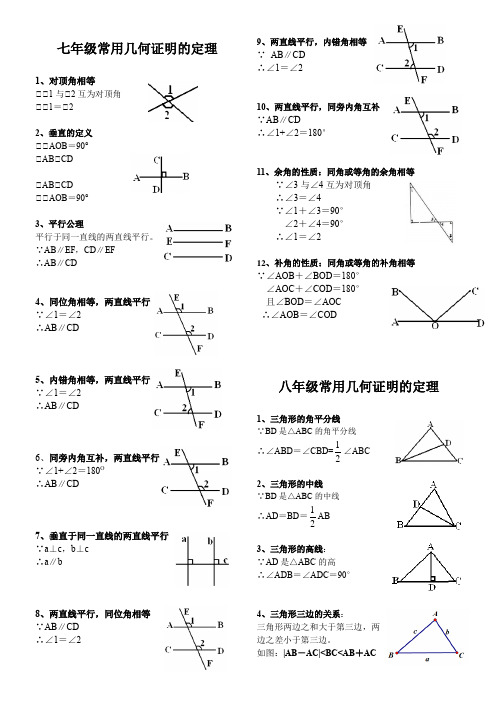 八年级上册数学几何证明定理