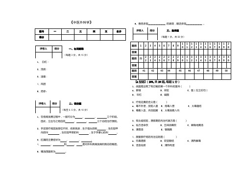 中医外科学试卷