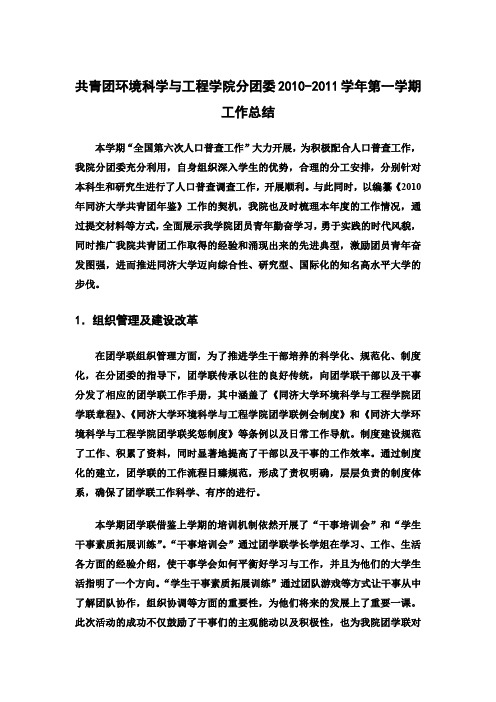 同济大学 2010年度环境科学与工程学院团委工作总结