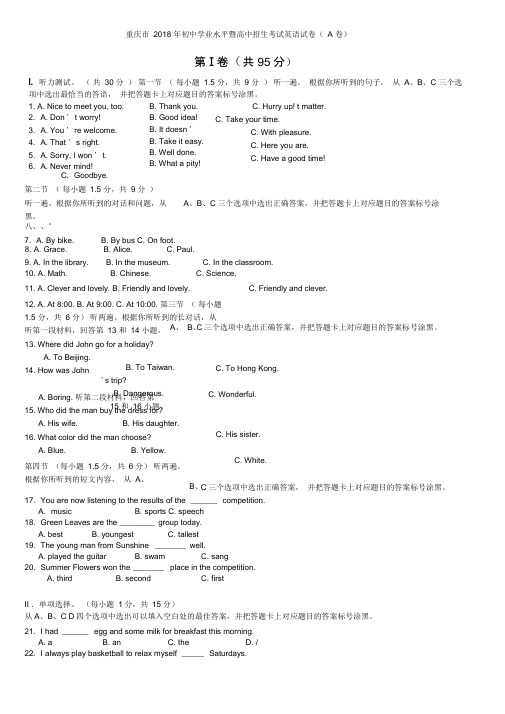 2018年重庆中考英语A卷(含答案)