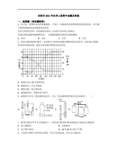 合肥市2021年初三化学上册期中试题及答案