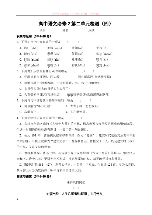 高中语文必修2第二单元检测
