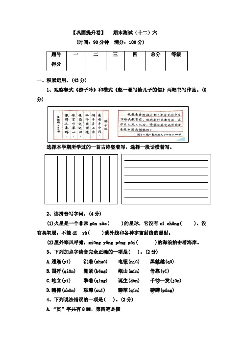 【巩固提升卷】期末测试(二)-2022-2023学年语文六年级上册(部编版)