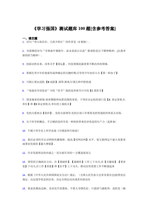 《学习强国》考试题库100题AWQ【含答案】