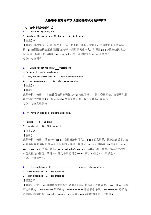 人教版中考英语专项训练特殊句式总结和练习