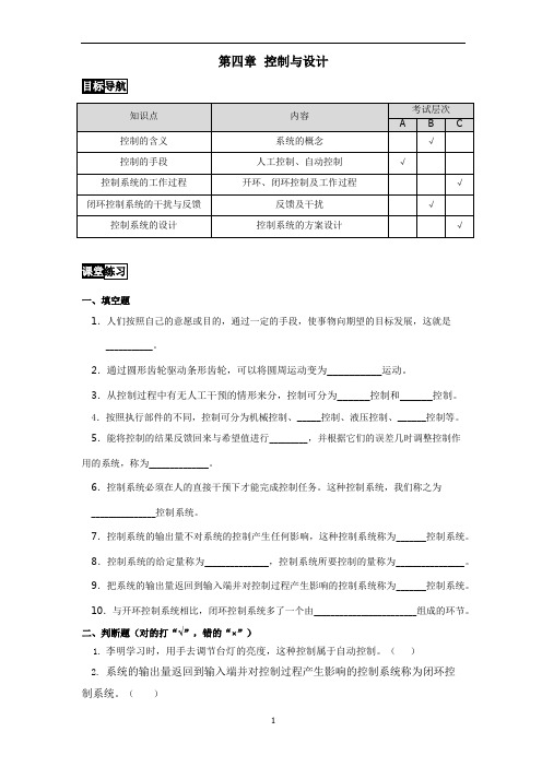 高中通用技术 苏教版必修2 2第四章  控制与设计 同步练习