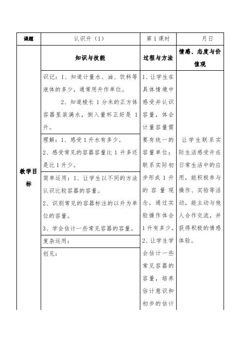 032-认识升-教学设计公开课