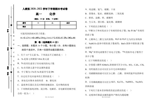 人教版2020-2021学年高一化学必修2期末检测卷及答案(含两套题)