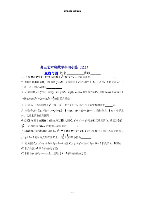 高三艺术班数学午间小练113.docx