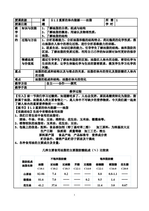 §1.2重要的体内能源——油脂