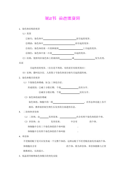 人教版必修二  染色体变异 学案