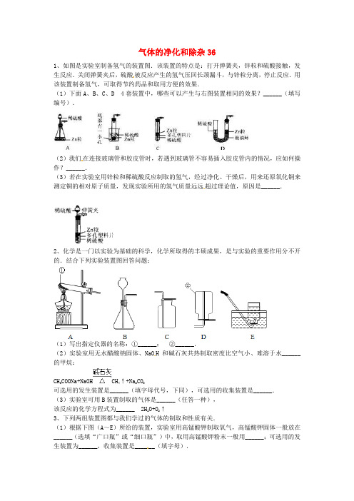 吉林省吉林市中考化学复习练习气体的净化和除杂36(无答案)新人教版