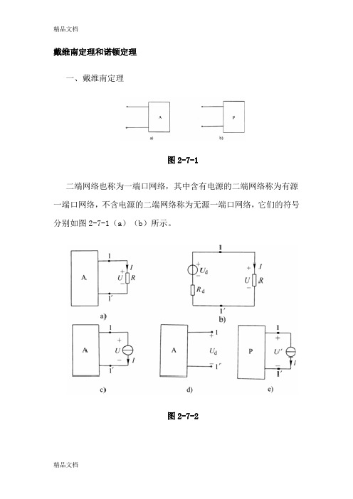 (整理)戴维南定理和诺顿定理