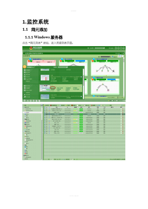 南京公安信息网运行维护综合管理平台-管理员使用手册