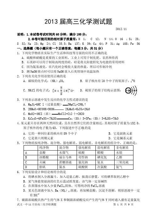 2013届高三化学测试题