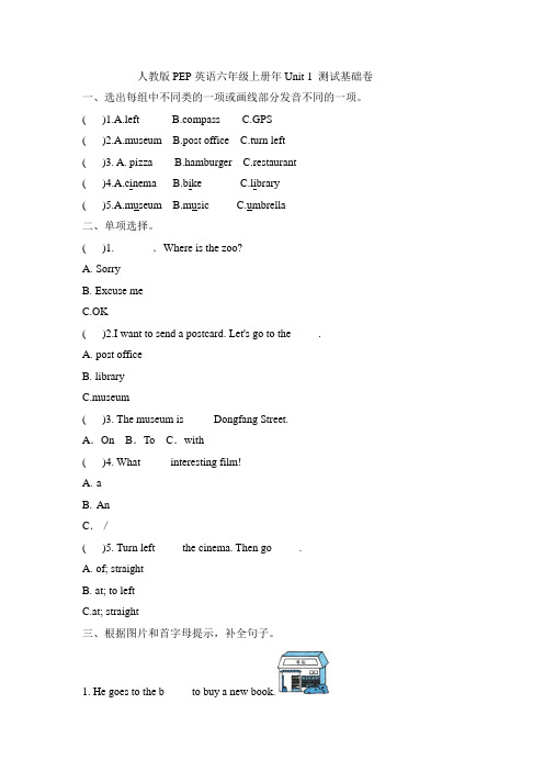 人教版PEP英语六年级上册Unit 1 测试基础卷(含答案)