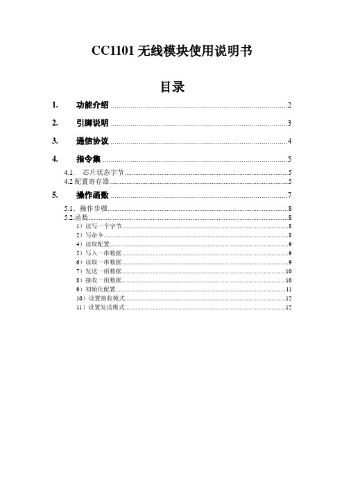 CC1100无线模块使用说明