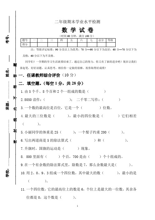 【最新版】2018年新人教版小学二年级下册数学期末试卷及答案 (2)