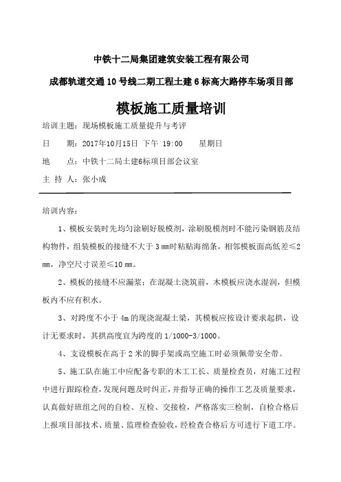 模板施工质量培训学习记录