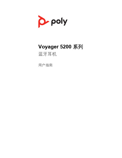 voyager-5200-ug-zh-cn说明书