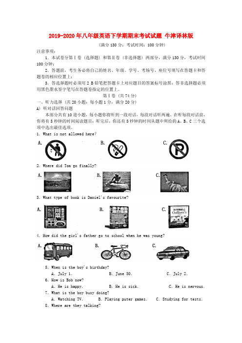 2019-2020年八年级英语下学期期末考试试题 牛津译林版