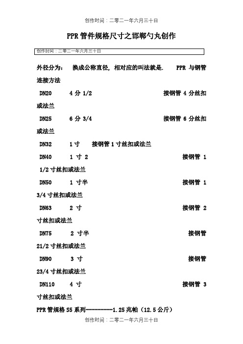 PPR管件规格尺寸