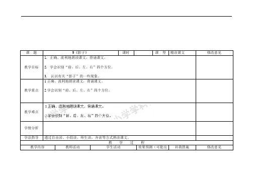 一年级上册语文教案-影子-人教新课标(1)