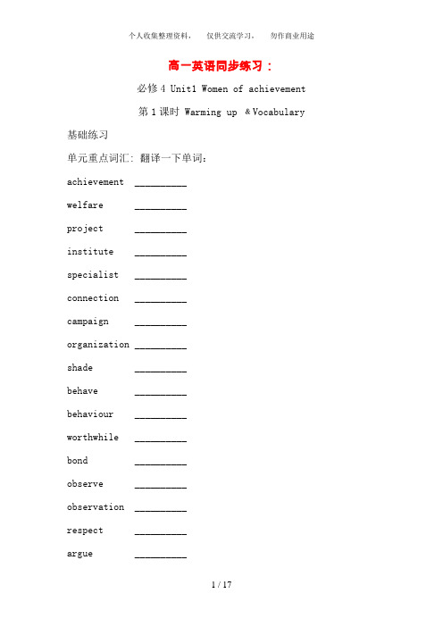 高中英语:Unit1 Women of achievement Warming up ﹠Vocabulary(新人教必修4)