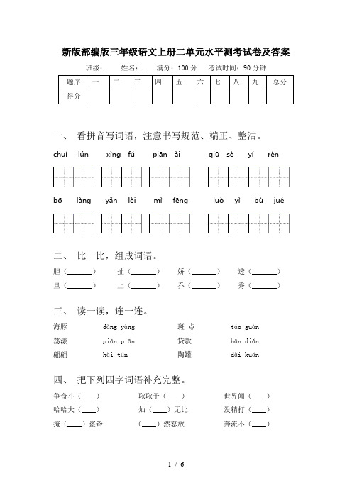 新版部编版三年级语文上册二单元水平测考试卷及答案