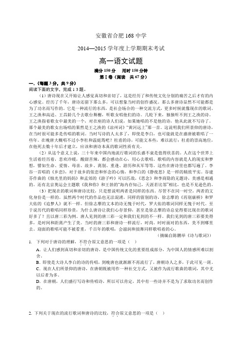 安徽省合肥168中学1415学年度高一上学期期末——语文语文