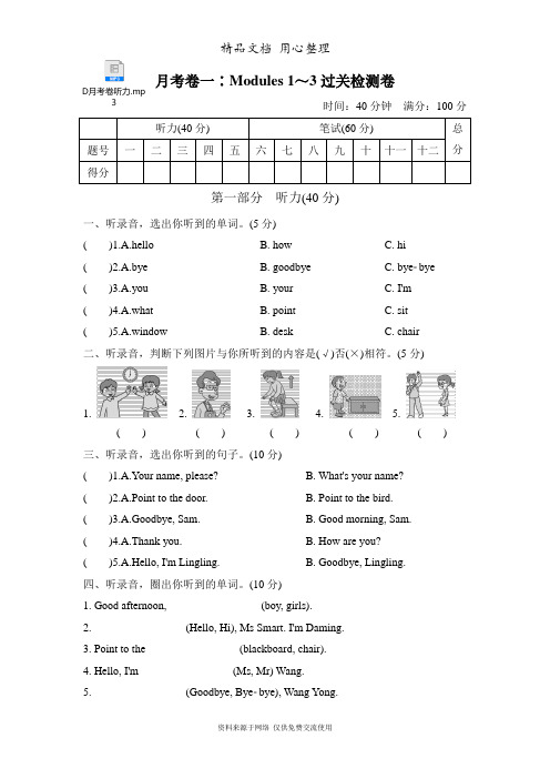 外研版三年级上册英语 Module 3 单元测试卷(含听力音频)