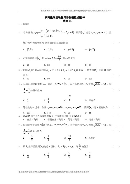 广东省中山市普通高中高考数学三轮复习冲刺模拟试题： (7) 