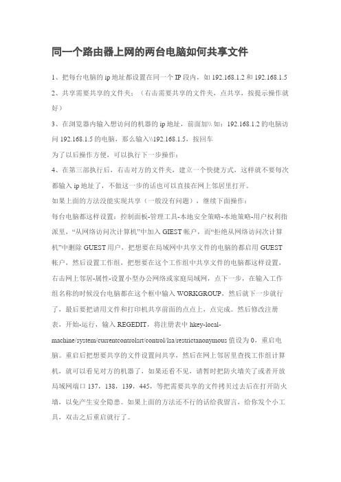 同一个路由器上网的两台电脑如何共享文件