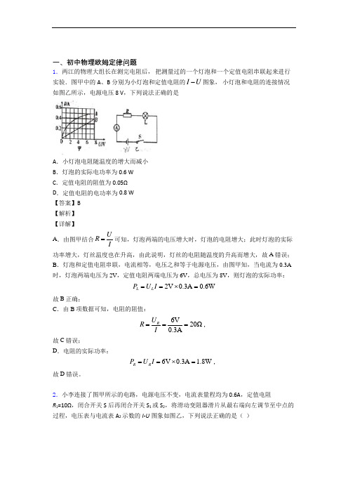 2020-2021备战中考物理欧姆定律的综合热点考点难点及详细答案