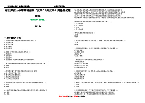 东北师范大学智慧树知到“法学”《宪法学》网课测试题答案3