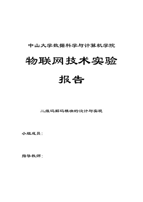 二维码解码模块的设计与实现