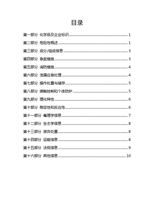 次氯酸钠安全技术说明书