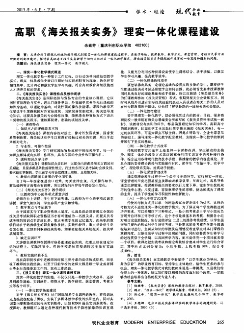 高职《海关报关实务》理实一体化课程建设